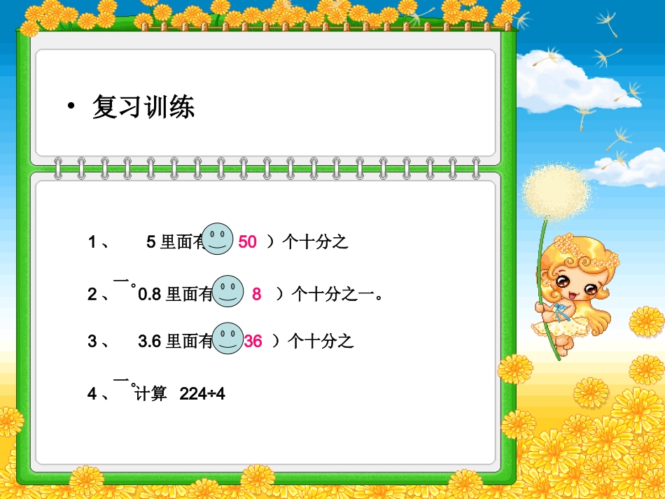 小数除以整数、改进后_第2页