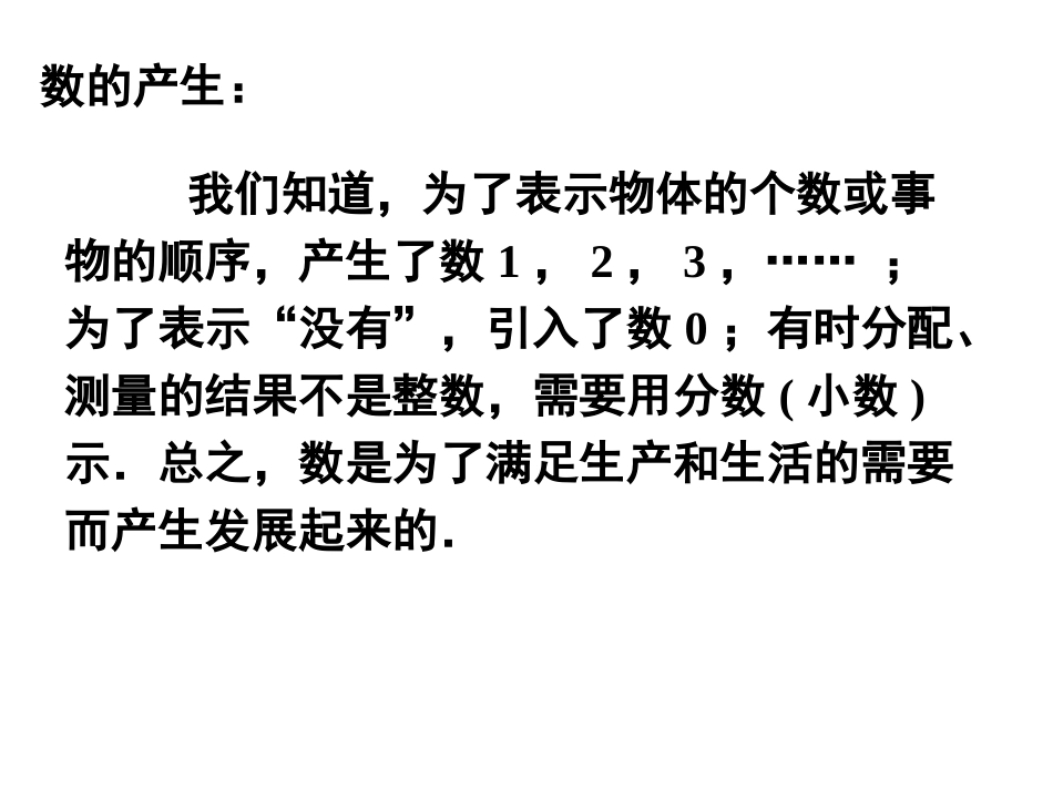 2.1正数与负数_第2页