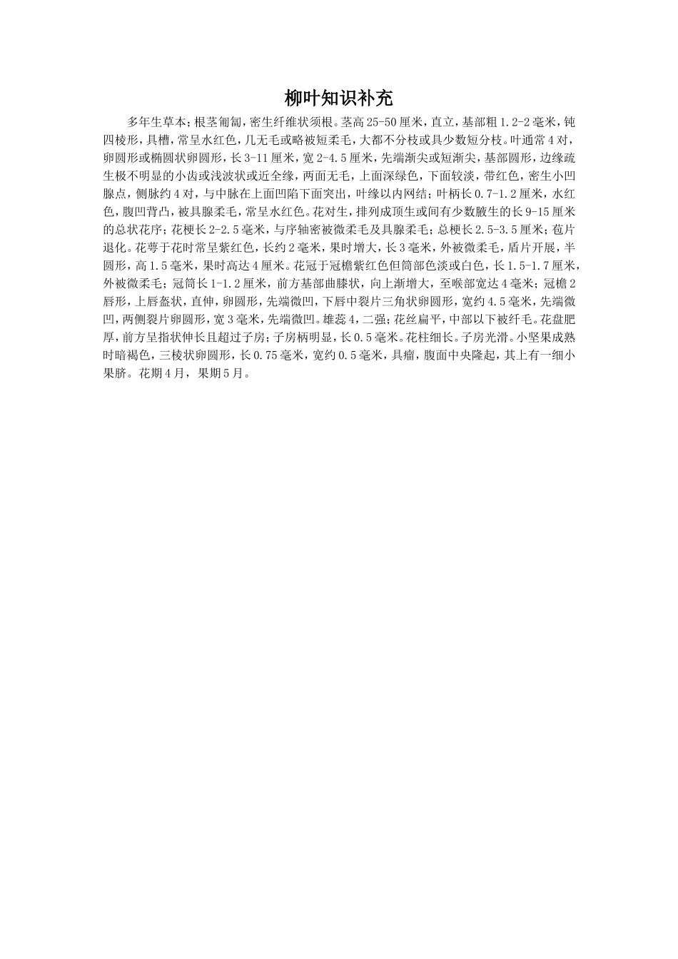 柳叶知识补充_第1页