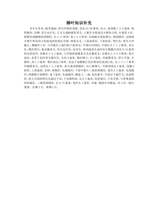 柳叶知识补充