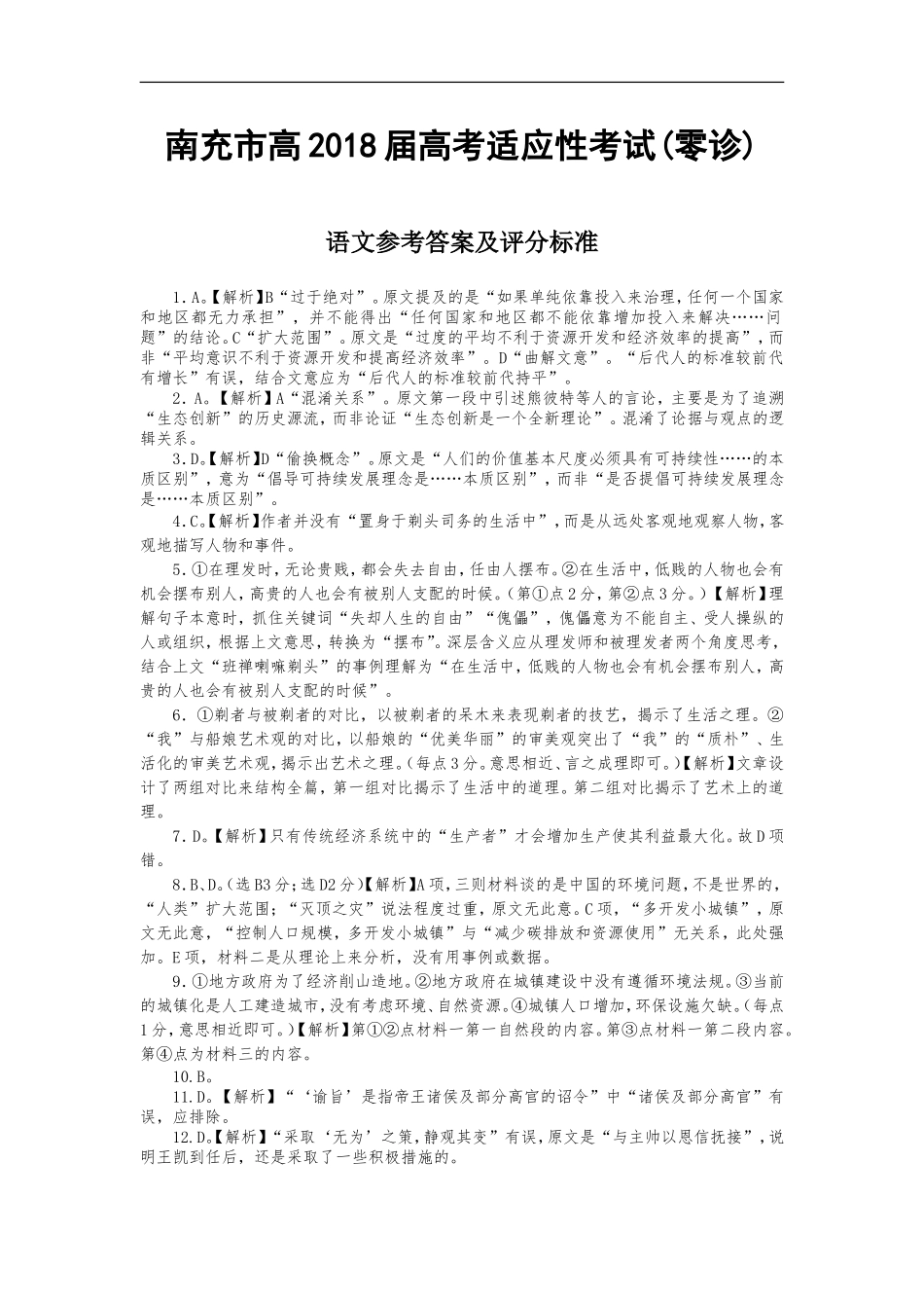 2017年南充零诊语文答案_第1页