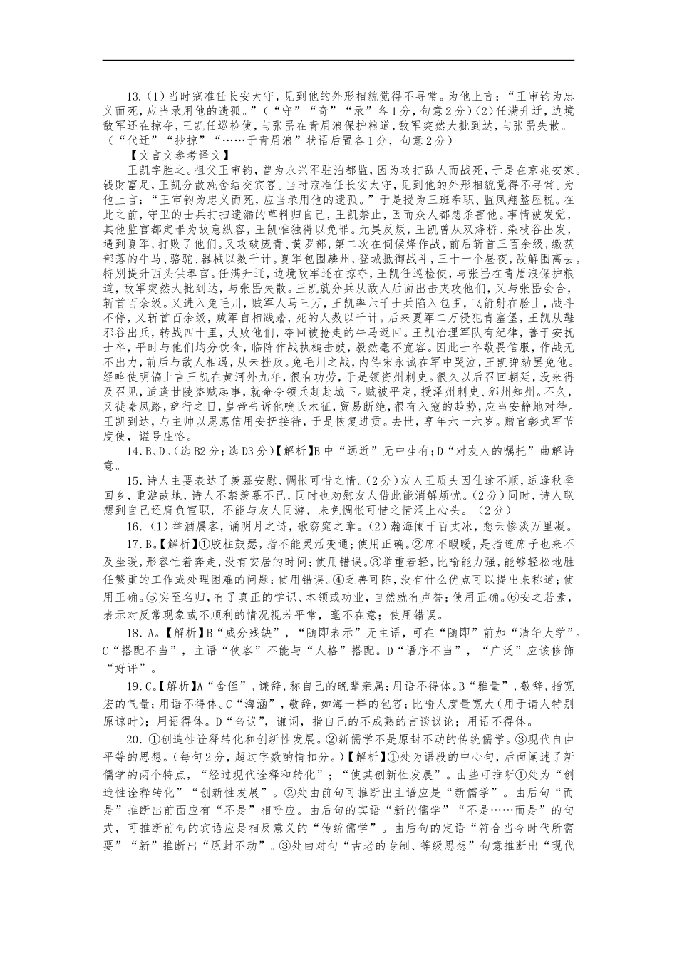 2017年南充零诊语文答案_第2页