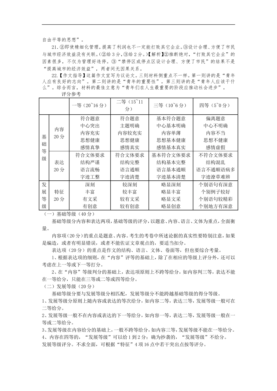 2017年南充零诊语文答案_第3页