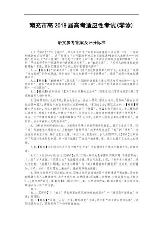 2017年南充零诊语文答案