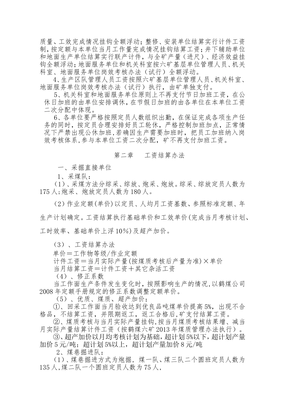 六矿工资管理办法_第2页