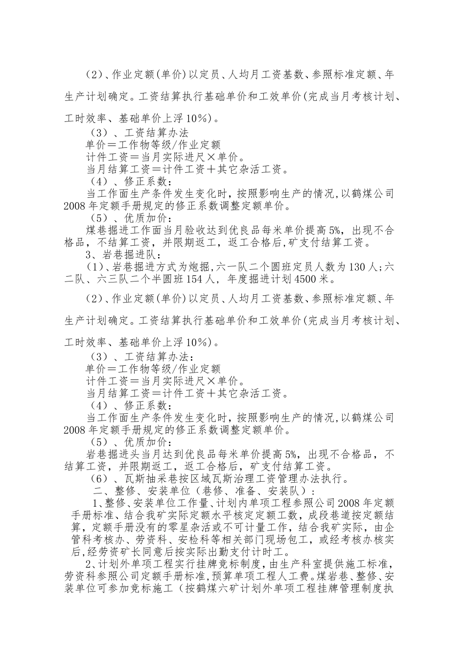 六矿工资管理办法_第3页