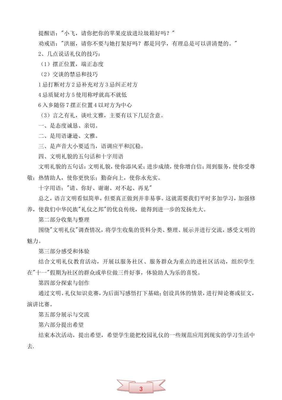 “文明礼仪伴我行”四年级主题队会活动方案_第2页