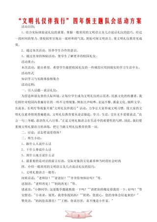 “文明礼仪伴我行”四年级主题队会活动方案