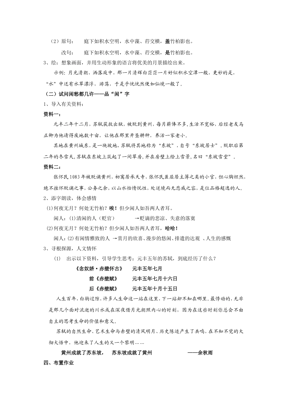 记承天寺夜游-教学设计_第2页