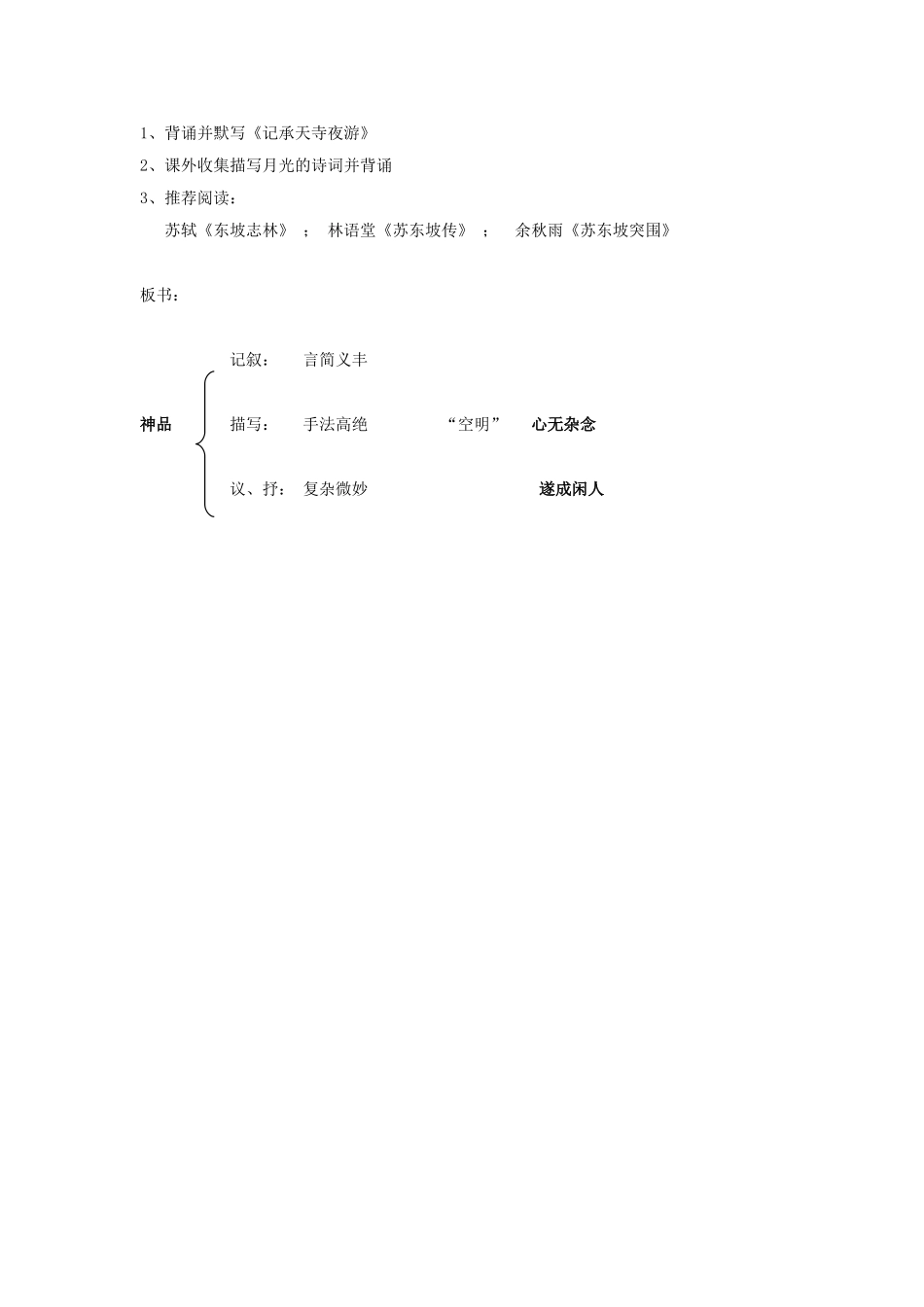 记承天寺夜游-教学设计_第3页