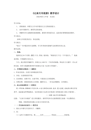 记承天寺夜游-教学设计