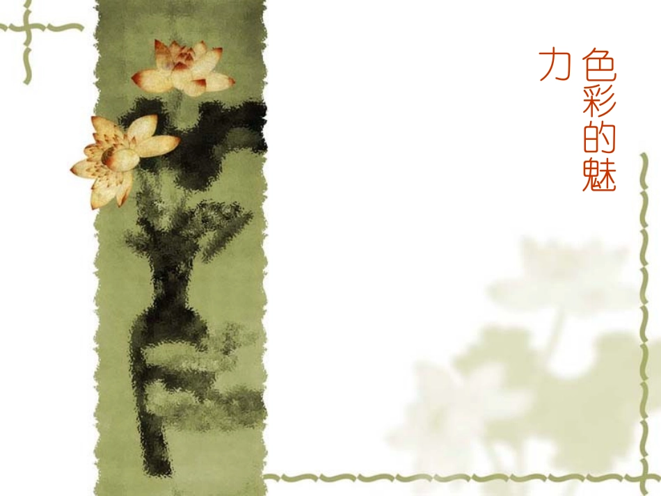 布置理想的家居PPT_第1页