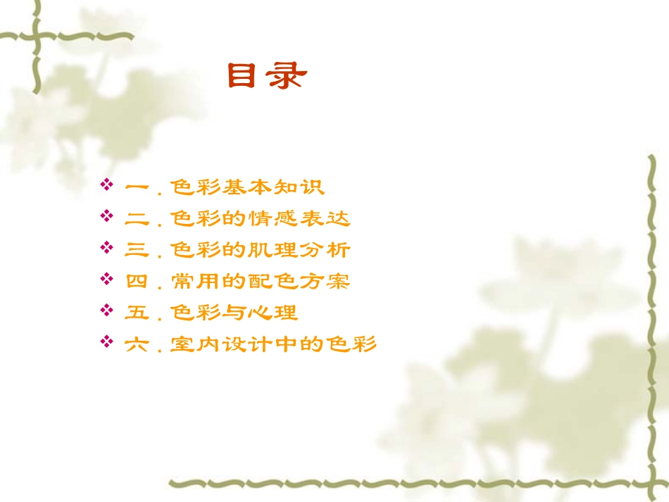 布置理想的家居PPT_第2页