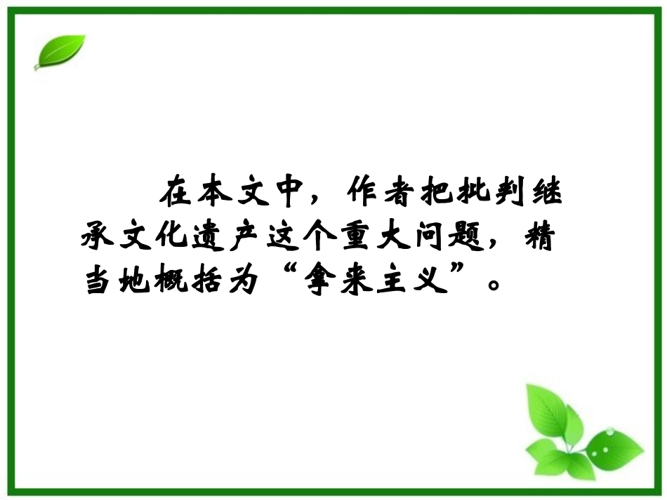 《拿来主义》内容领悟_第2页