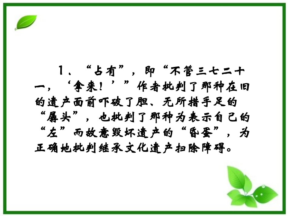 《拿来主义》内容领悟_第3页