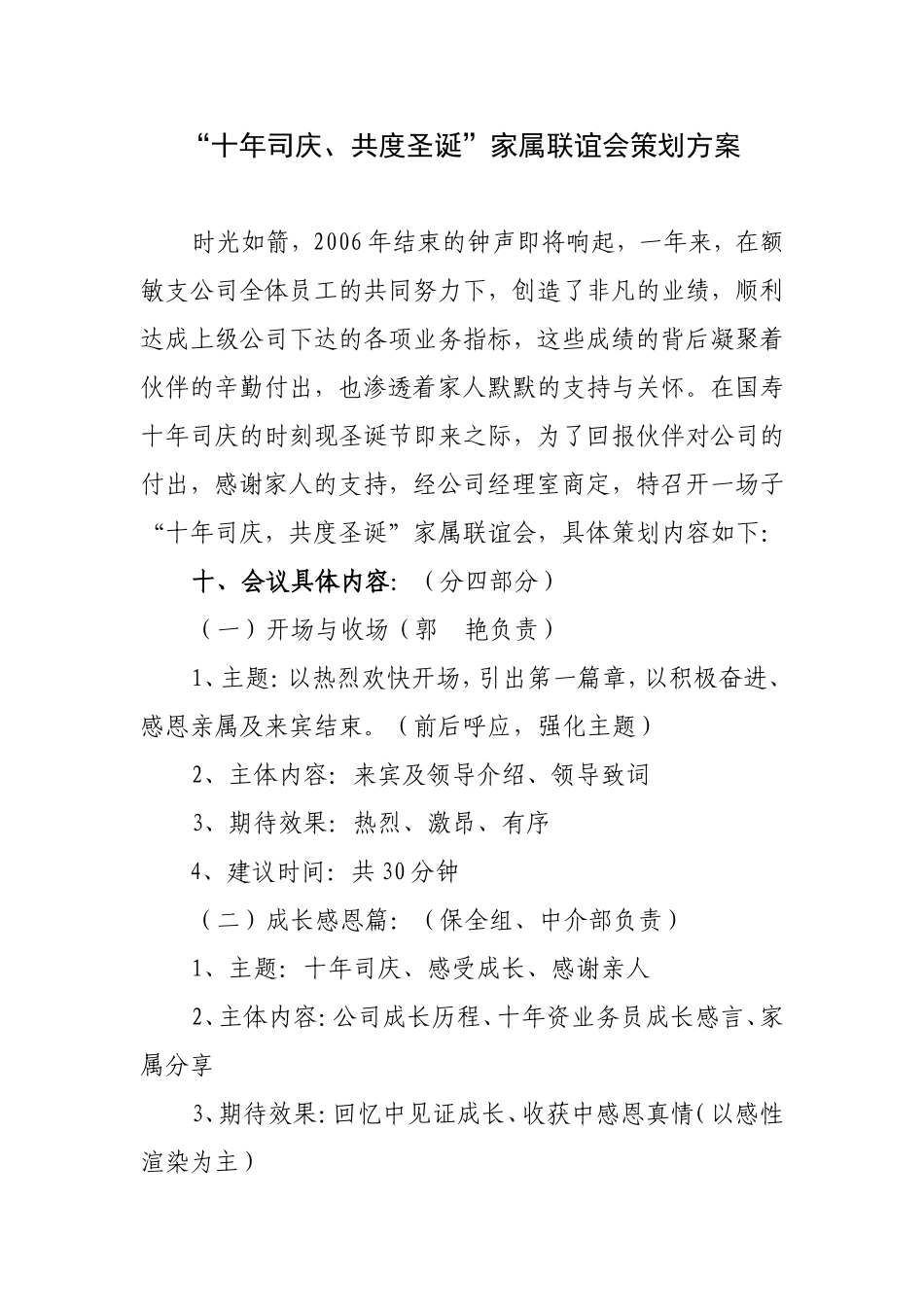 “十年司庆、共度圣诞”家属联谊会策划方案_第1页