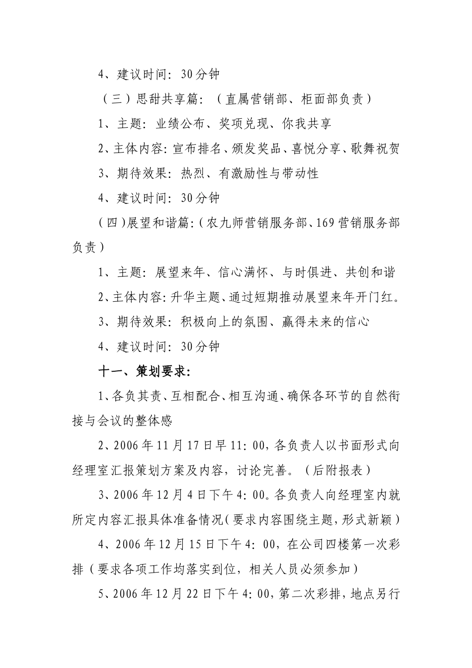 “十年司庆、共度圣诞”家属联谊会策划方案_第2页