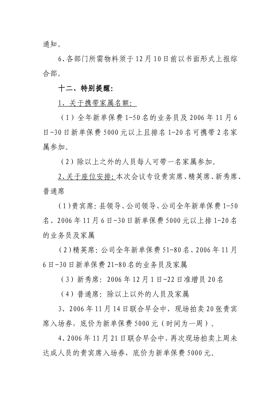 “十年司庆、共度圣诞”家属联谊会策划方案_第3页