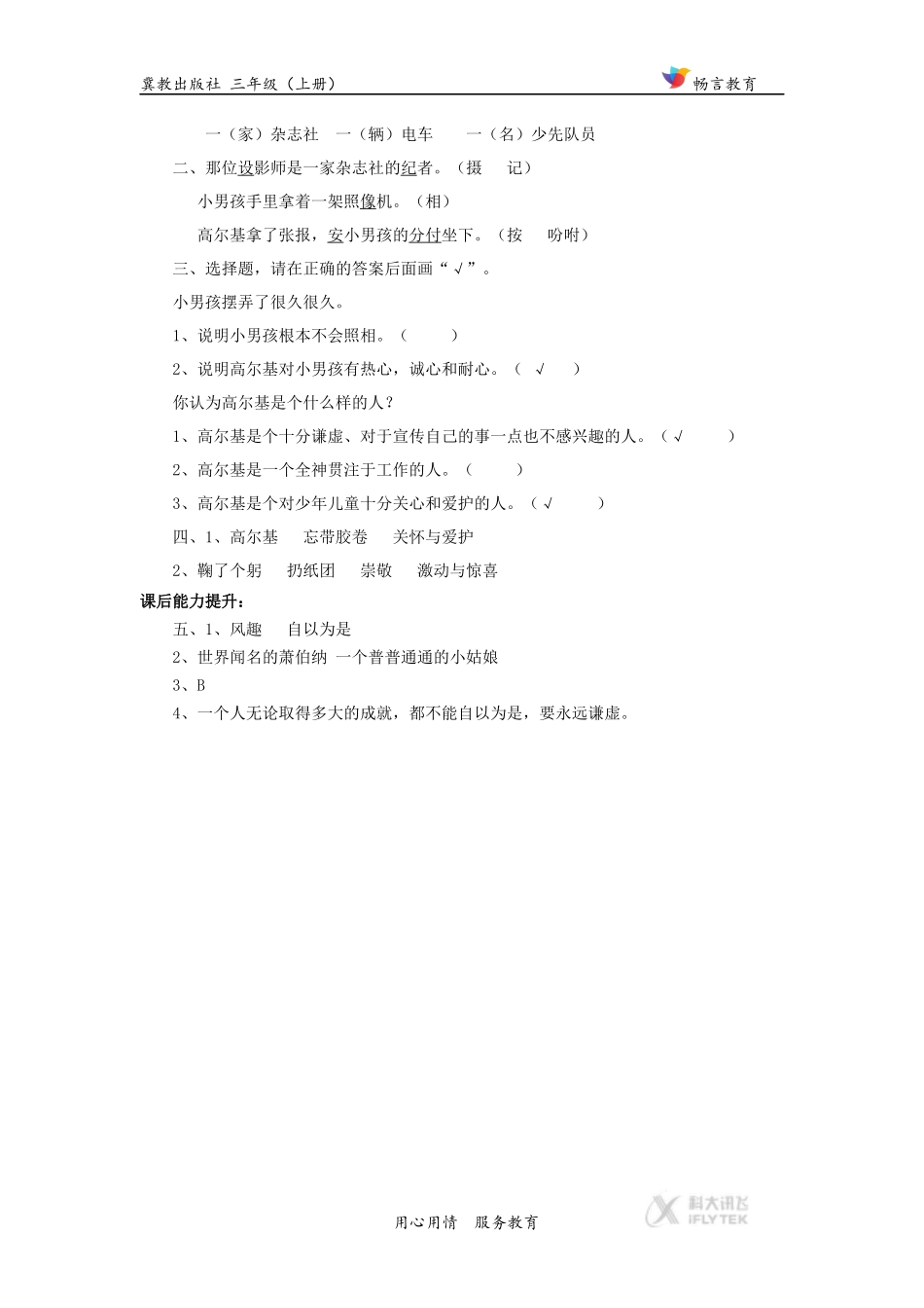 【同步练习】《小摄影师》(冀教)_第3页