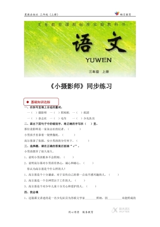 【同步练习】《小摄影师》(冀教)