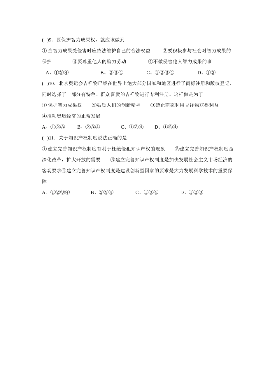 第7课维护合法权益2_第3页