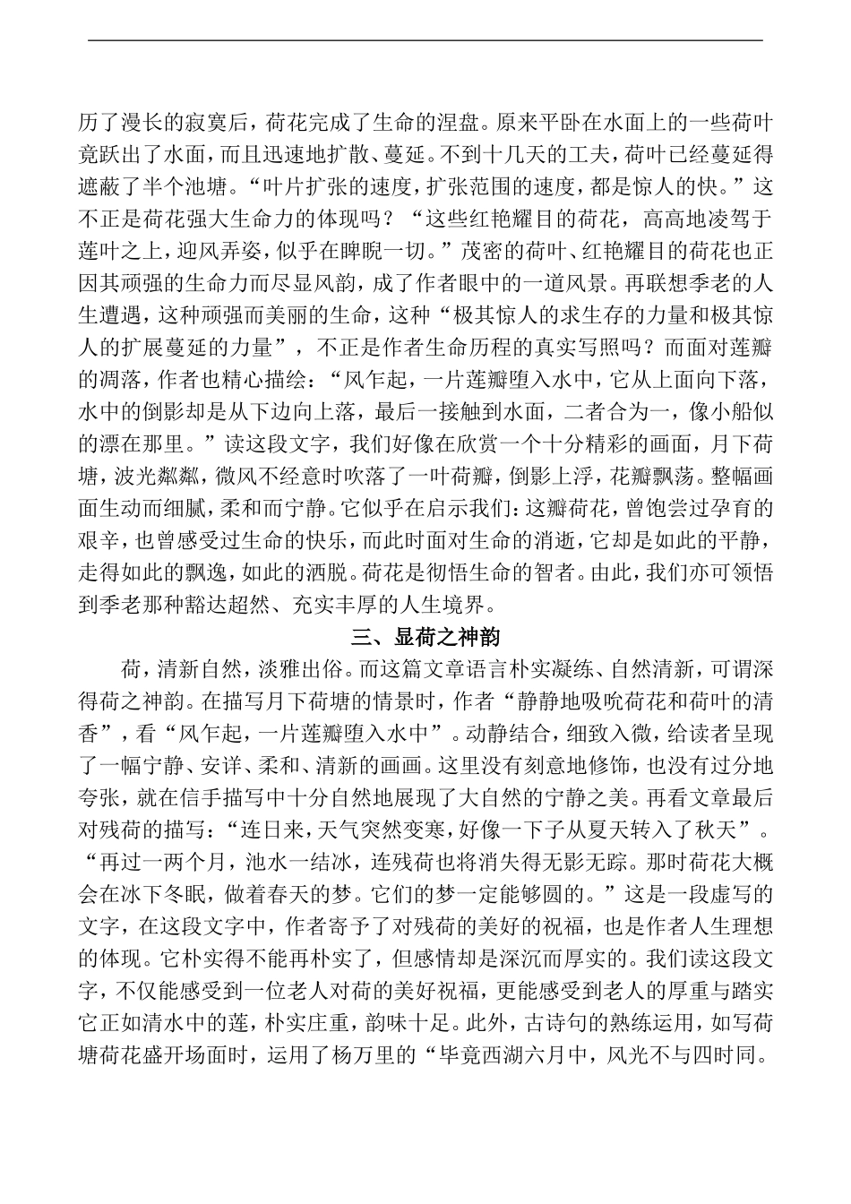 《清塘荷韵》拓展阅读_第2页