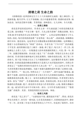《清塘荷韵》拓展阅读
