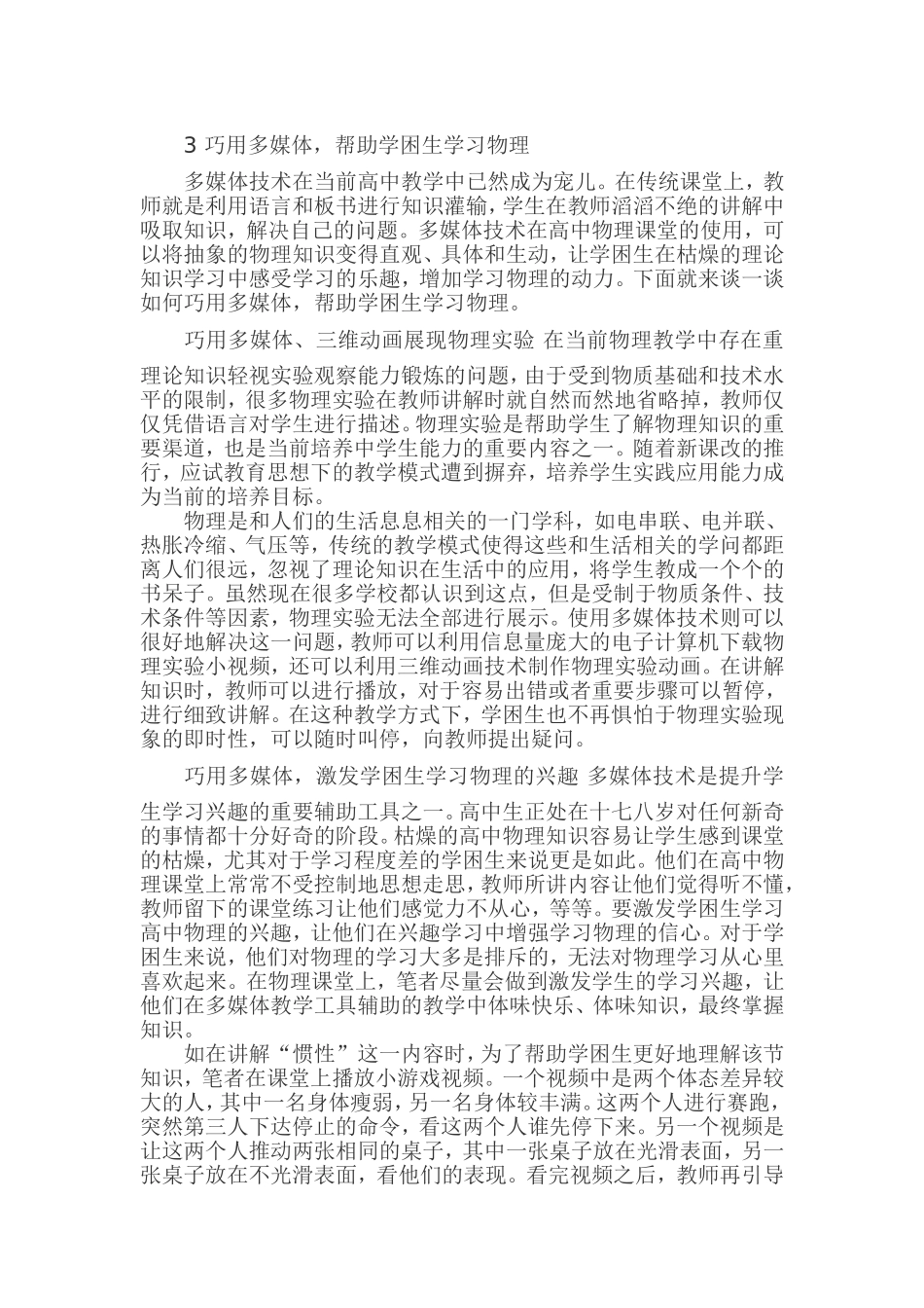 巧用多媒体-帮助高中物理学困生成长_第2页