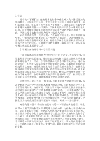 巧用多媒体-帮助高中物理学困生成长