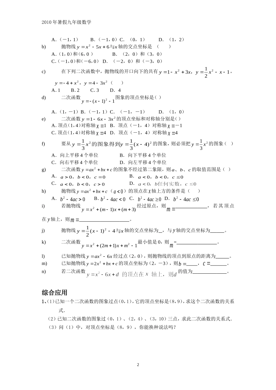 新初三数学思维训练七《二次函数》性质_第2页