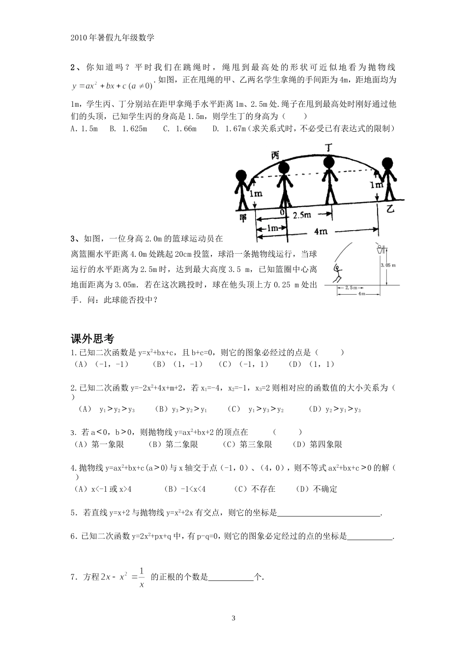 新初三数学思维训练七《二次函数》性质_第3页