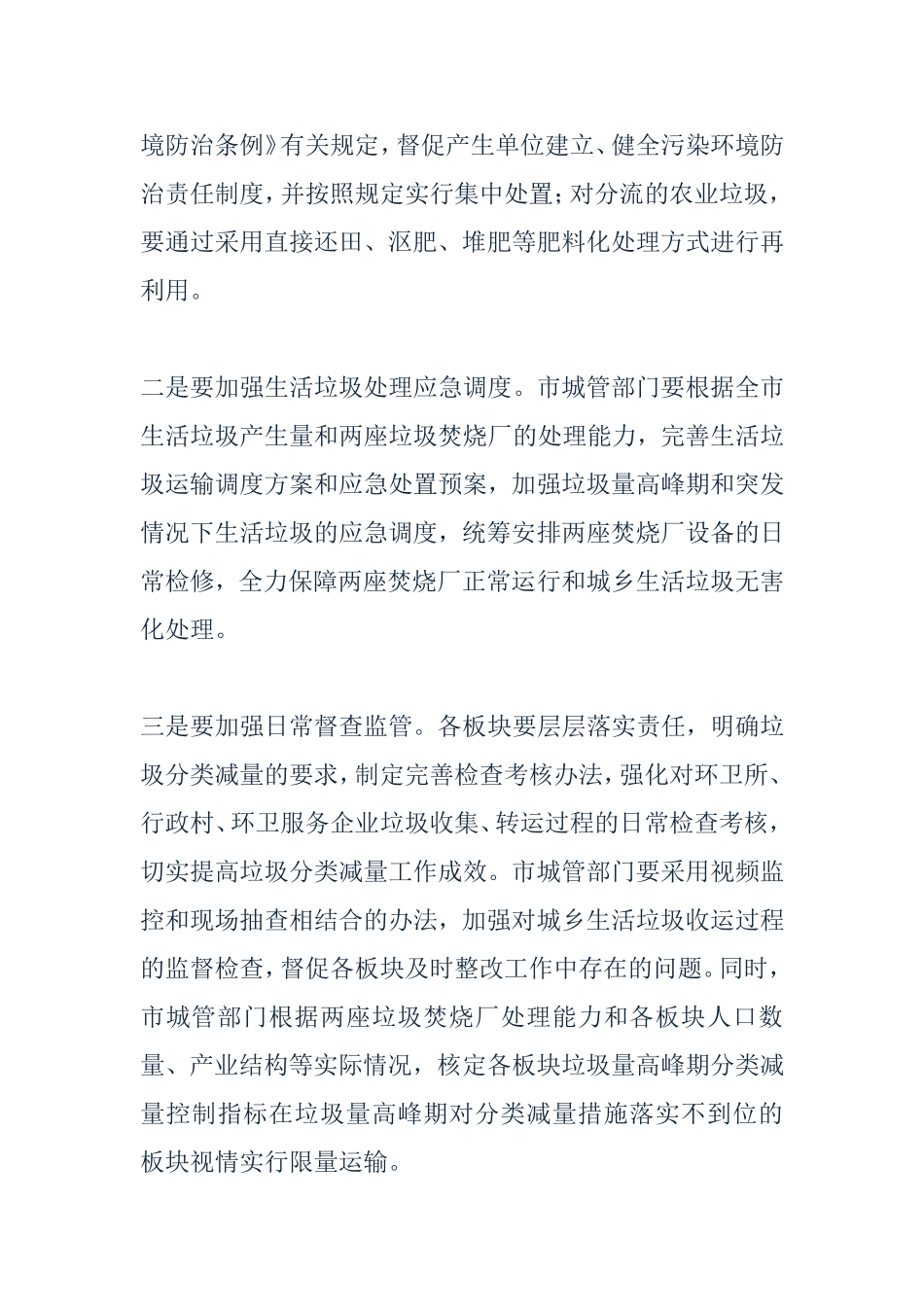 城乡垃圾分类减量工作方案_第2页