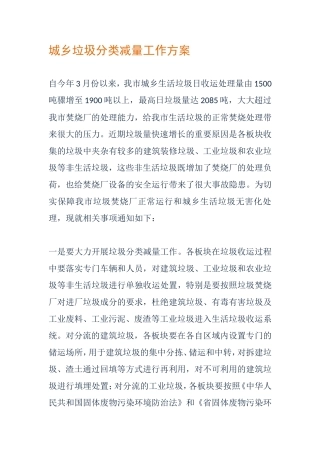 城乡垃圾分类减量工作方案