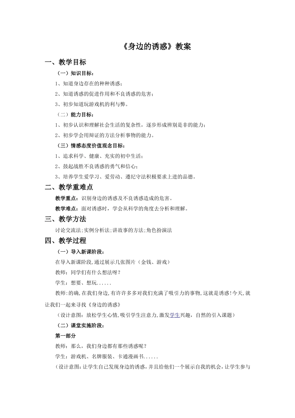 《身边的诱惑》教案2_第1页