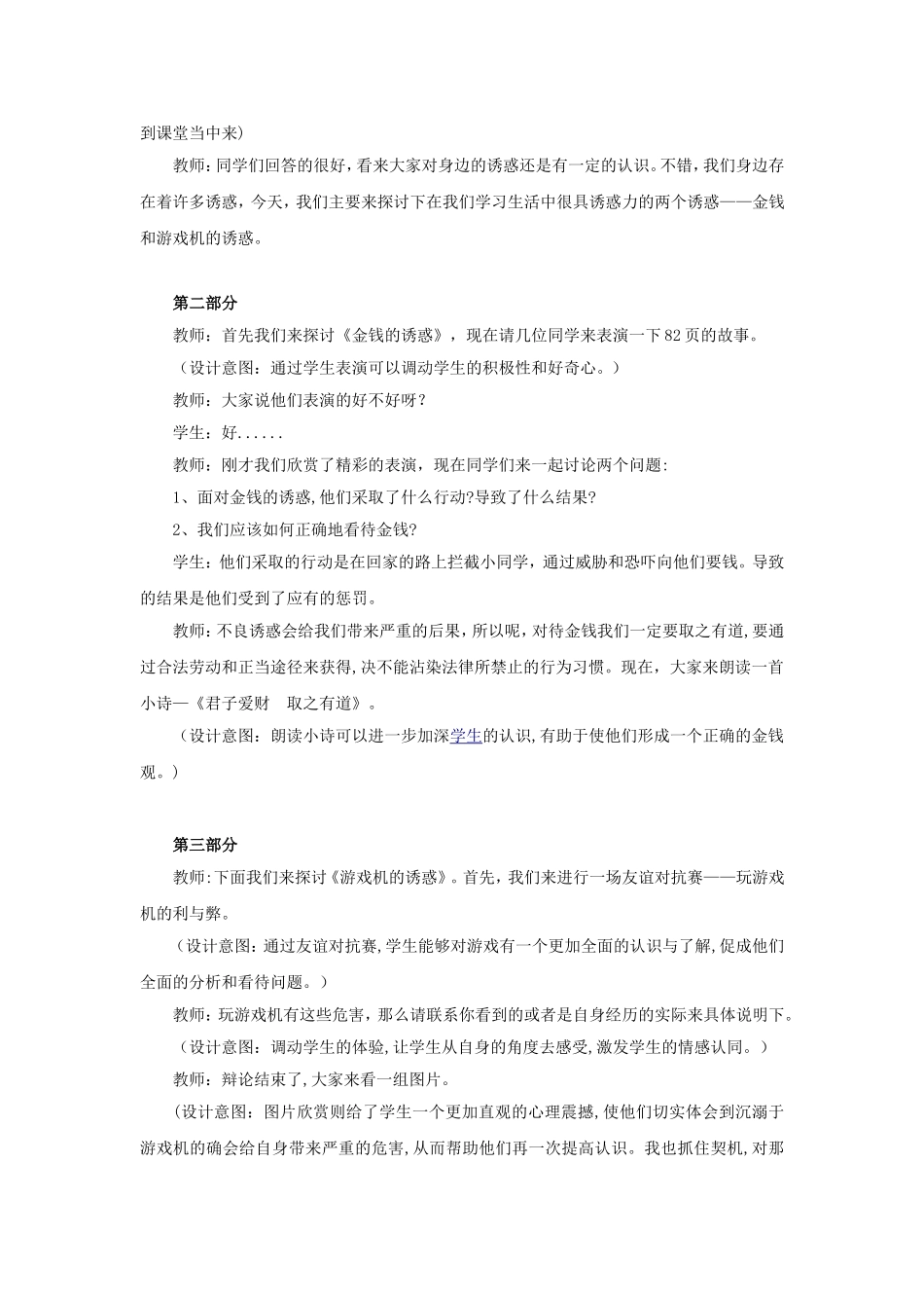 《身边的诱惑》教案2_第2页