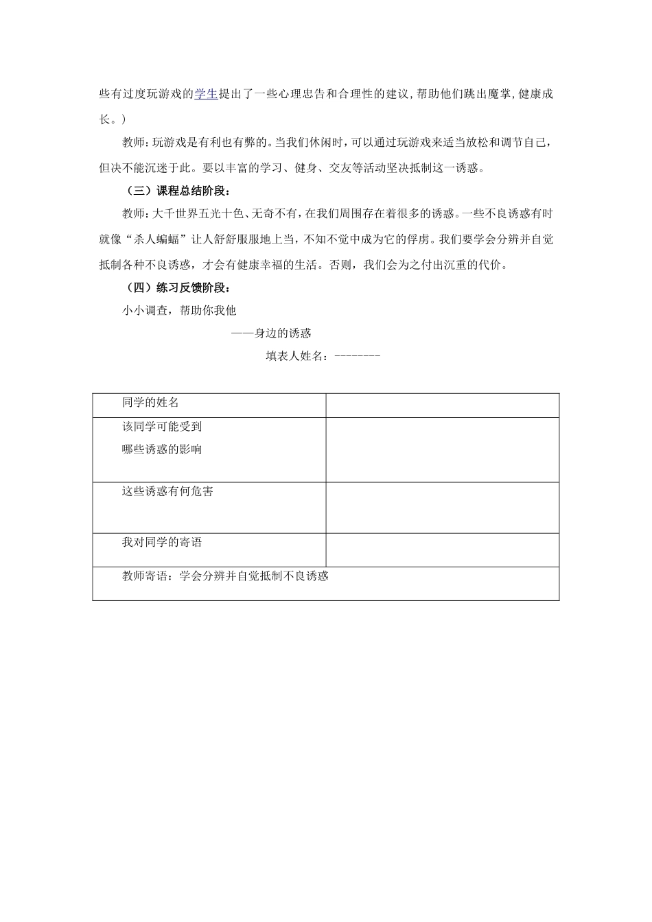 《身边的诱惑》教案2_第3页