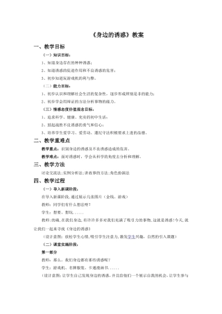 《身边的诱惑》教案2