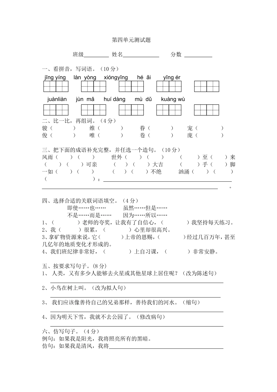 六上第四单元检测题_第1页