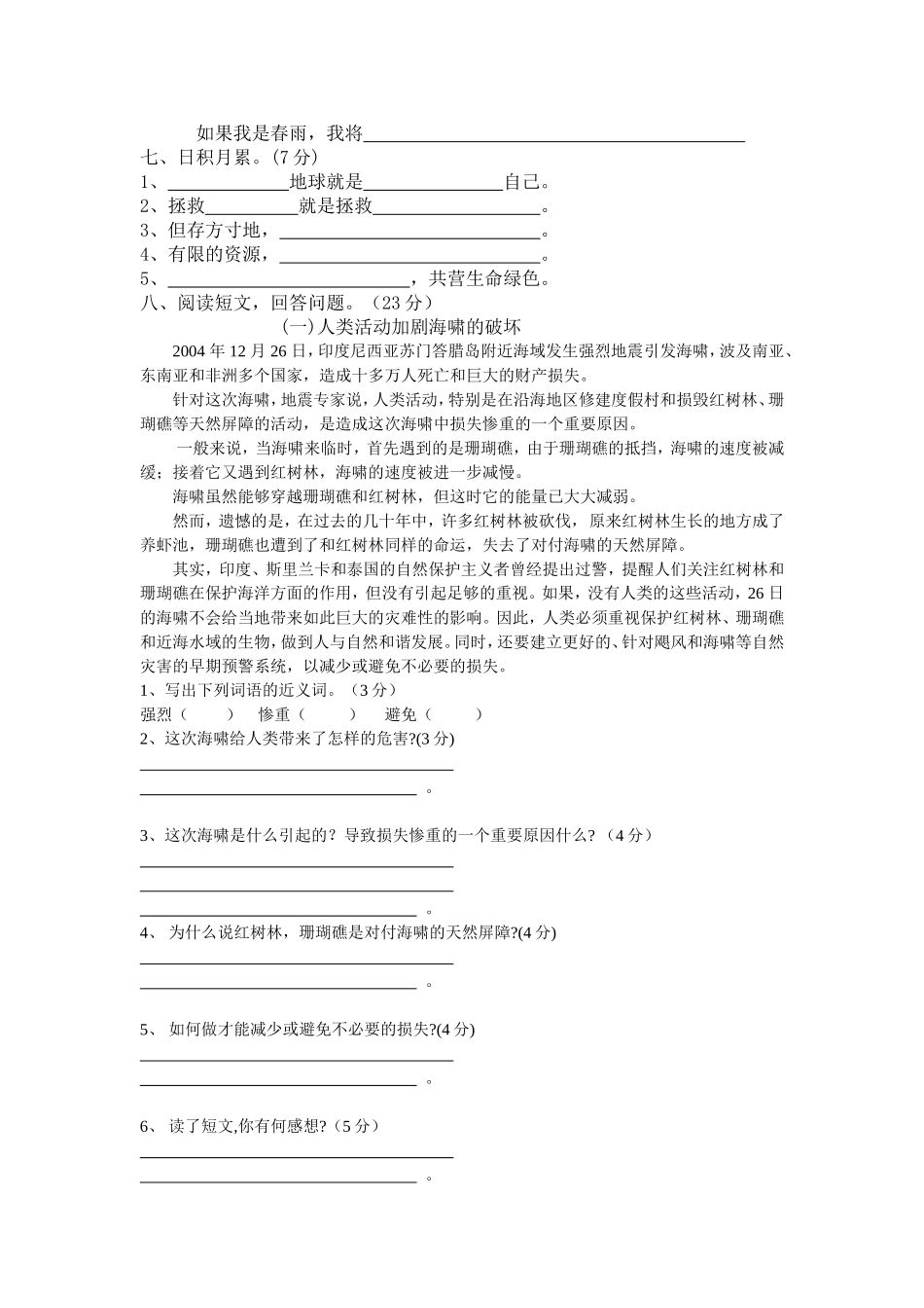 六上第四单元检测题_第2页