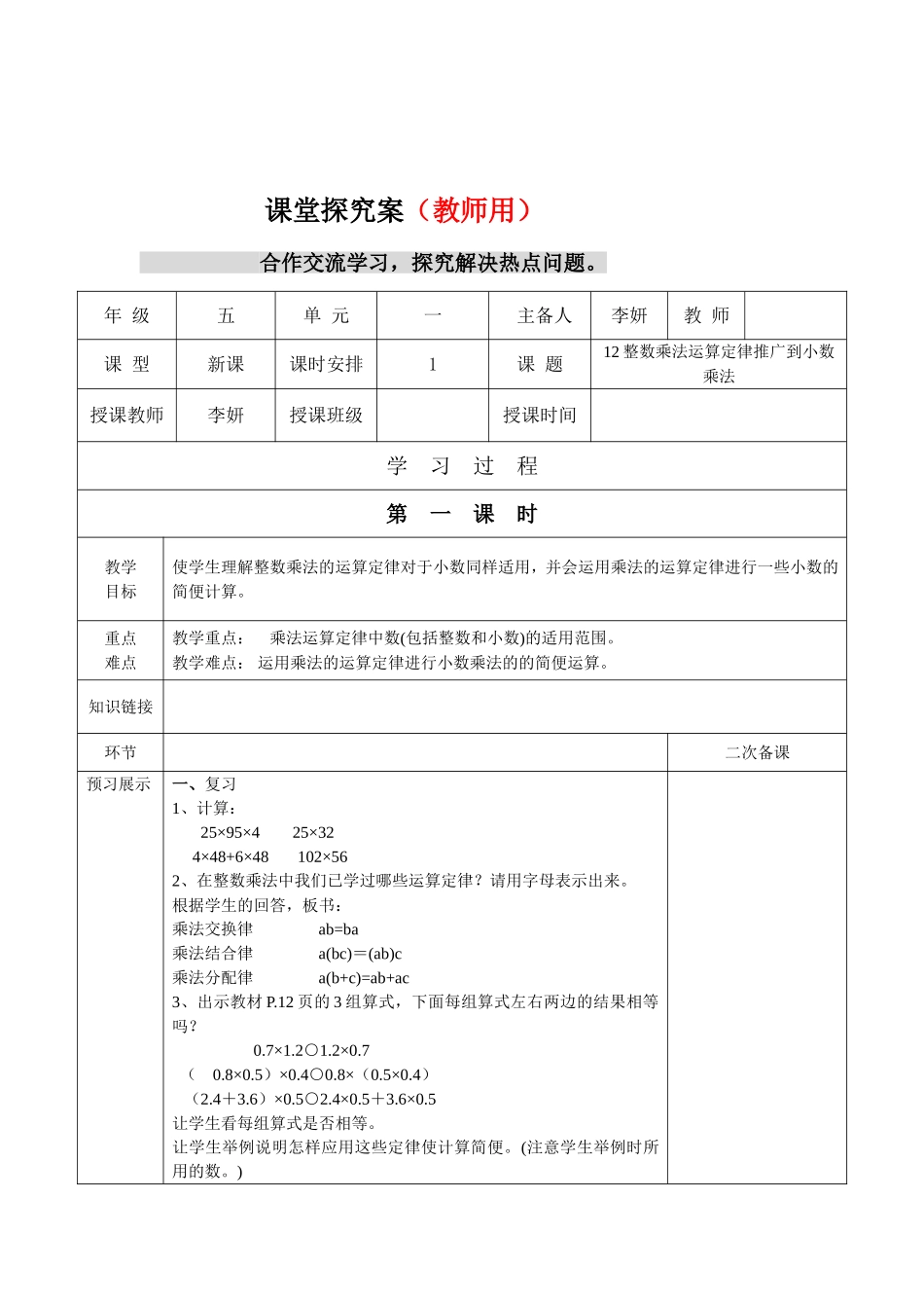 12整数乘法运算定律推广到小数乘法_第2页
