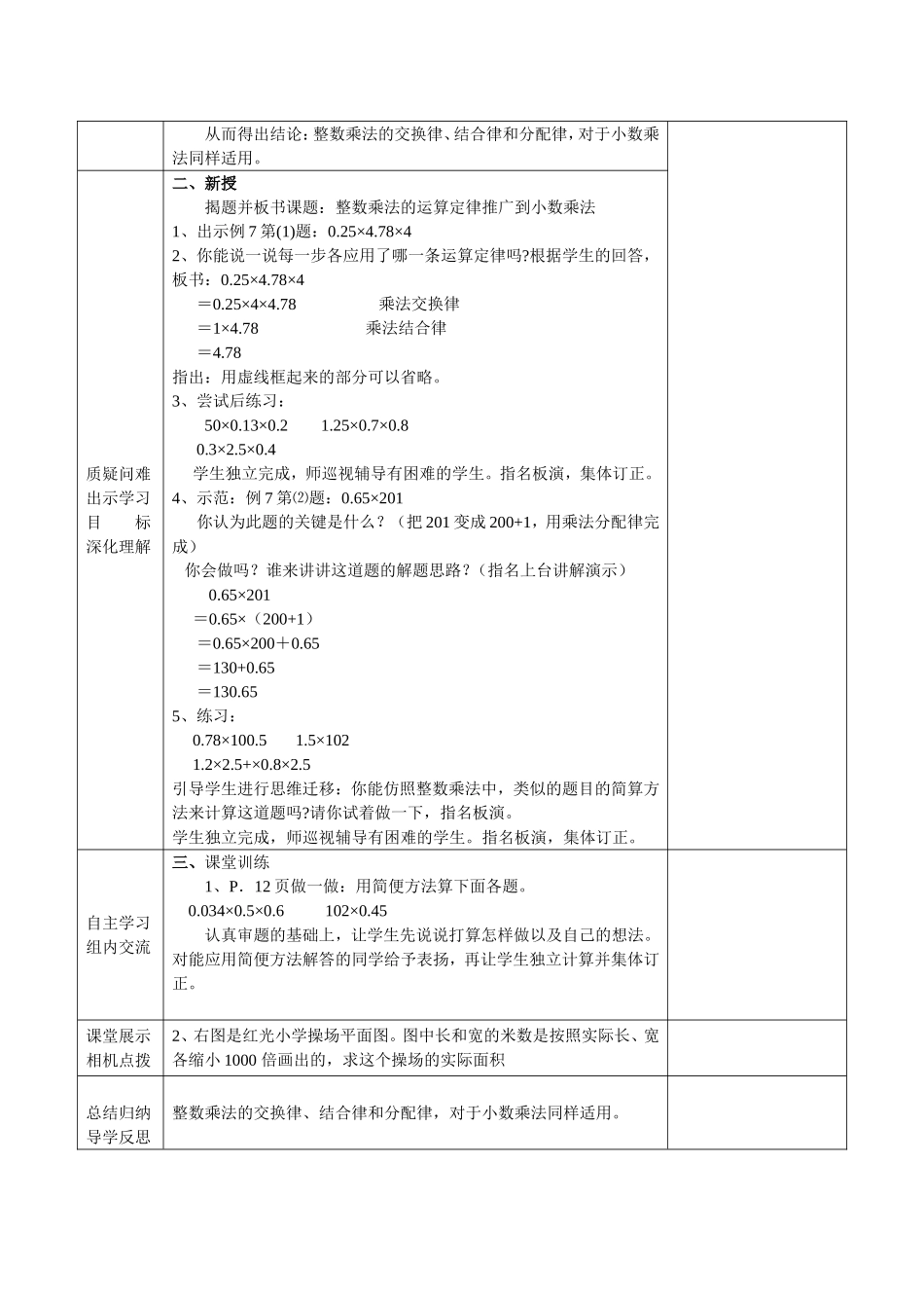 12整数乘法运算定律推广到小数乘法_第3页