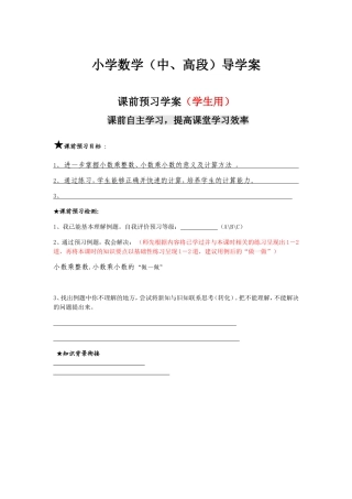 12整数乘法运算定律推广到小数乘法