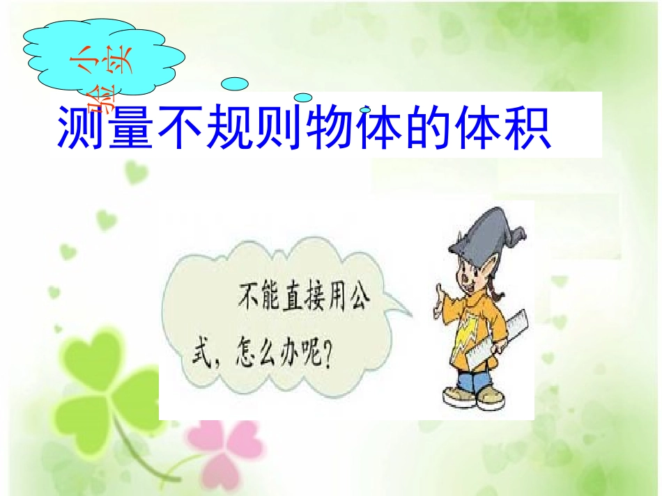 443有趣的测量_第2页