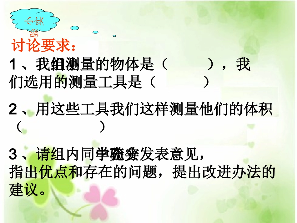 443有趣的测量_第3页