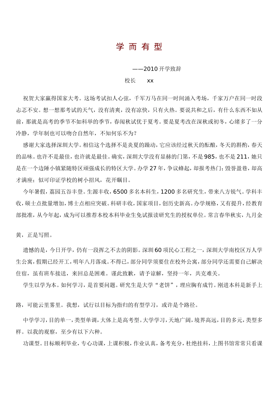 2010年开学典礼贺词_第1页