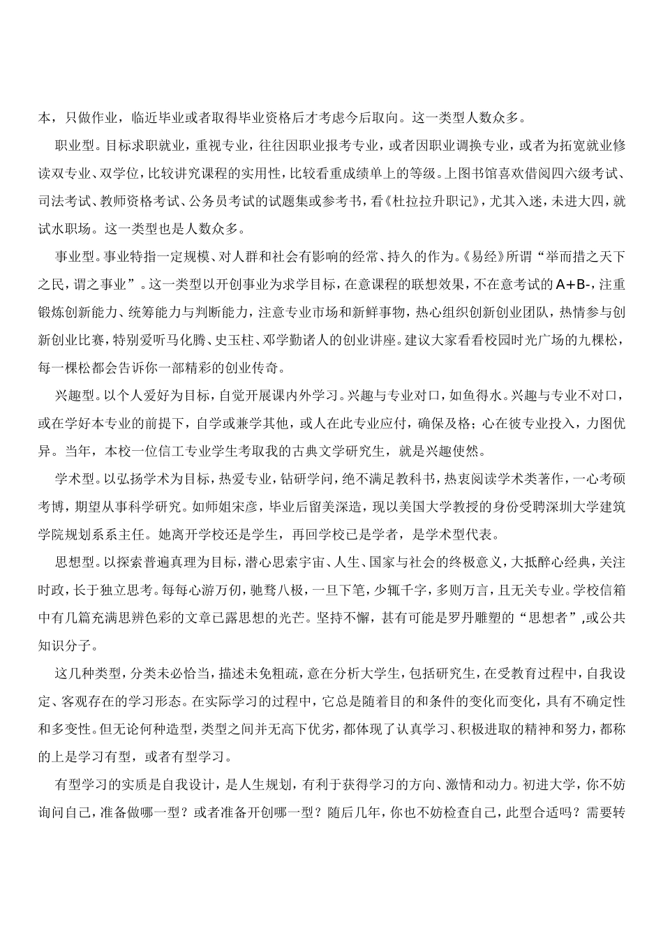 2010年开学典礼贺词_第2页