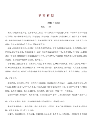 2010年开学典礼贺词