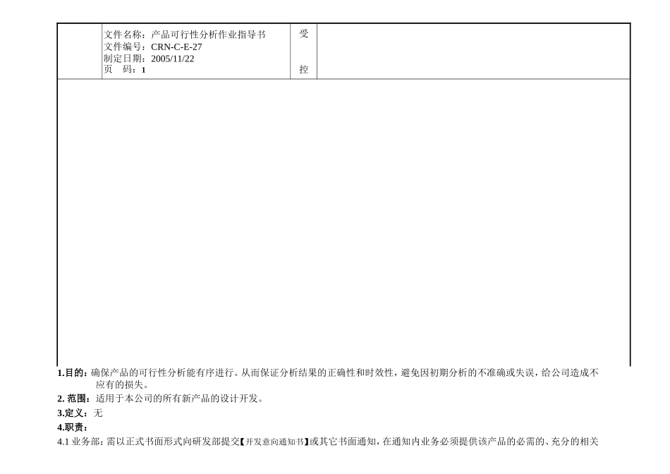 产品可行性分析作业指导书_第1页