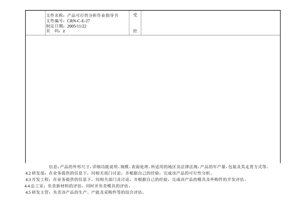 产品可行性分析作业指导书_第2页