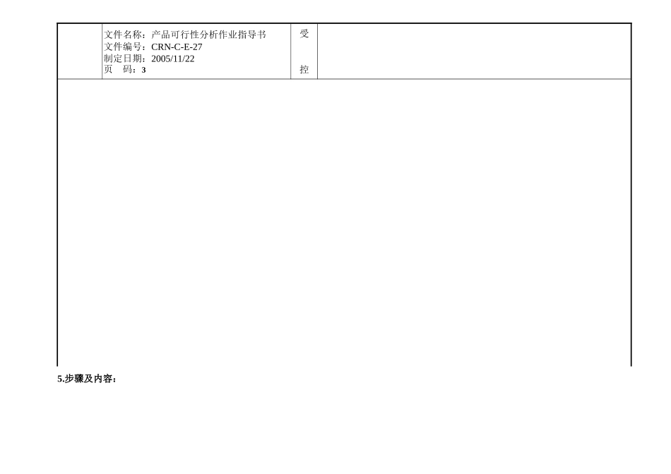 产品可行性分析作业指导书_第3页